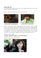 [사회심리학] 대인지각 이론 정리-후광효과와 초두효과, 신근성 효과-14