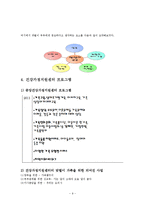 [사회복지] 맞벌이 가정 지원프로그램 기획-9