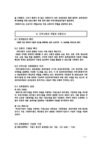 [사회복지] 노숙자의 사회적응 및 복귀 프로그램 개발-14