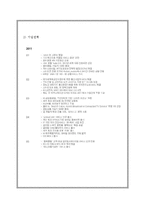 올레 KT의 LTE시장에서의 마케팅전략 사례분석(VS SK텔레콤과 비교분석)-3