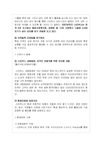 스타벅스 기업분석및 마케팅전략분석,성공요인분석과 앞으로의전망,나의견해-10