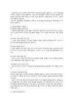 인간과교육3공통)주입식 교육관과 성장식교육관(자연주의 교육관, 진보주의 교육관, 실존주의 교육관)을 비교?설명하고, 에릭슨의 성격발달단계이론설명하고 교육적 시사점을 논하시오0k-7