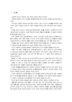 [인간과사회]2012년 9월 1일부터 9월 30일까지의 일간지 사건 속에 사회와 개인 혹은 구조와 개인이 서로 어떤 영향을 주고 고 있는지 분석-2