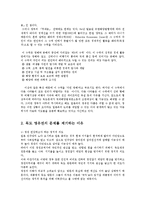 국제정책및통상갈등1공통)우리영토인독도영유권을통상갈등을최소화할수있는국제정책제시ok-4