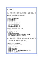 [교육심리학] 가드너중다지능이론과 콜버그도덕성발달이론을 설명하고 그 교육적 시사점을 논하시오(가드너중다지능이론과 콜버그도덕성발달이론설명시사점)-1