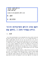 [교육심리학] 가드너중다지능이론과 콜버그도덕성발달이론을 설명하고 그 교육적 시사점을 논하시오(가드너중다지능이론과 콜버그도덕성발달이론설명시사점)-2