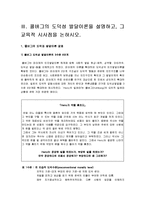 [교육심리학] 가드너중다지능이론과 콜버그도덕성발달이론을 설명하고 그 교육적 시사점을 논하시오(가드너중다지능이론과 콜버그도덕성발달이론설명시사점)-10