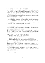 지역사회정신보건의 개념과 특성 및 역사적 배경과 원칙-13