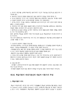 영유아프로그램개발과평가4공통)성숙이론과학습이론의배경기본전제두이론비교고찰0k-6