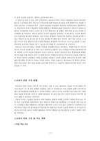 [교육학] 2011 개정 교육과정-읽기 교육과정 분석-16