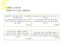 [국문학사] 중세에서 근대로의 이행기 문학-11