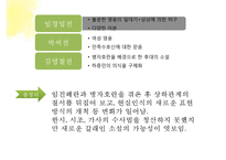 [국문학사] 중세에서 근대로의 이행기 문학-18