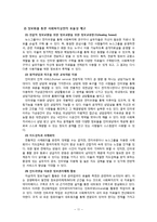 [사회복지] 사회복지 정보화 담당관의 역할 및 효과 연구-11