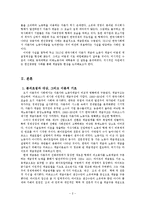 [사회학] 한국의 자본가 계급과 노동자 계급의 계급정체성과 갈등양상 고찰-4