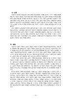 [사회학] 한국의 자본가 계급과 노동자 계급의 계급정체성과 갈등양상 고찰-14