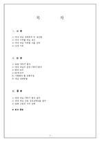 한미FTA가 우리나라 농수산업에 미치는 영향-매실산업 중심으로-1