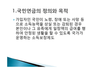 [정책론] 국민연금제도와 기초노령연금-4