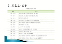 [정책론] 국민연금제도와 기초노령연금-7