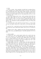 [인사관리] 쌍용자동차의 노사분규 사례를 통핸 집단적 고용관계 관리-10