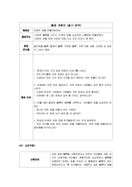 놀이지도 활동 계획안 영역별 주제별-8