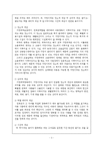 [아동복지/유아교육과 4학년공통]가정위탁보호서비스의 개념과 필요성을 입양서비스와 비교하여 논하시오 -3