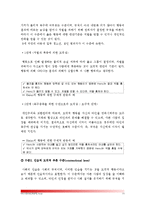 [교육심리학공통] 가드너의 중다지능이론과 콜버그의 도덕성발달이론을 설명하고, 그 교육적 시사점을 논하시오-가드너중다지능이론 콜버그도덕성발달이론--11