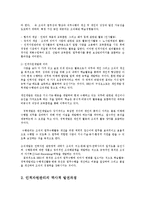 인적자원개발론2공통)인적자원개발의 역사적 발전과정과 과제에 대해 논하시오ok-2