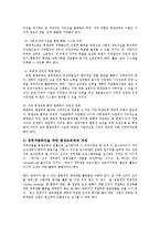 인적자원개발론2공통)인적자원개발의 역사적 발전과정과 과제에 대해 논하시오ok-5