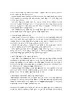 인적자원개발론2공통)인적자원개발의 역사적 발전과정과 과제에 대해 논하시오ok-7