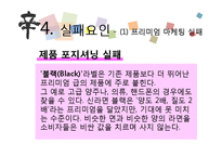 신라면블랙 마케팅실패 사례 원인분석과 새로운 마케팅전략제안-18