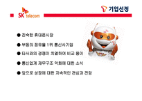 SK텔레콤 자본구조발표자료-3