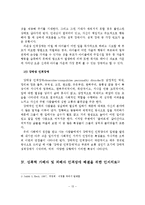 성폭력 가해자 및 피해자의 인격장애와 인지치료-14