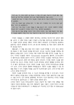 성폭력 가해자 및 피해자의 인격장애와 인지치료-16