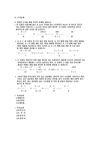 SSAT시험 종합분석과 삼성의 인재상 및 SSAT 지적능력검사 직무능력검사 풀이 및 상식 용어정리-8