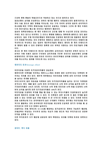 SSAT시험 종합분석과 삼성의 인재상 및 SSAT 지적능력검사 직무능력검사 풀이 및 상식 용어정리-20