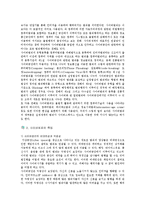 [사이버범죄] 사이버범죄의 종류와 사례-3