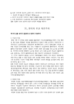 한국적 유교자본주의와 동아시아공동체 담론-9