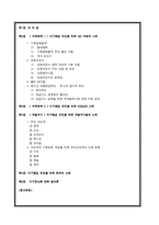 지구환경 보전을 위한 글로벌 노력-1