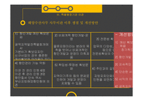 특별행정기관 이관의 향후과제 -항만사무이관을 중심으로(제주특별자치도 사례)-17