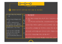 특별행정기관 이관의 향후과제 -항만사무이관을 중심으로(제주특별자치도 사례)-19