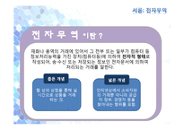 [전자상거래] 전자무역의 성공사례-4