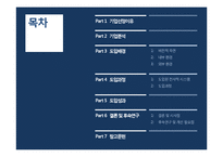 알리안츠 생명 보험의 DW구축 & 분석 CRM 도입 성공 사례-2