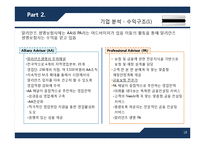 알리안츠 생명 보험의 DW구축 & 분석 CRM 도입 성공 사례-18