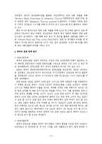 [관광정책] 국내외 관광정책 사례 분석 및 우리나라 관광정책 개선방안 연구-15