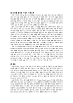 [경영정보] 소셜네트워크 서비스(SNS) 성공 및 실패사례 연구-6