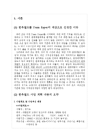 [관광개발론] 한류월드 사업계획의 문제점과 개선방안-3