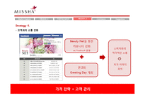 [마케팅] 미샤와 더페이스샵의 가격 전략-20