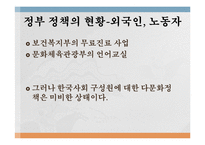 다문화가정 지원정책의 문제점과 해결방안 연구-15