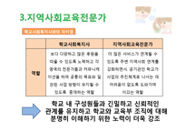 [사회복지] 학교사회복지의 실천-19