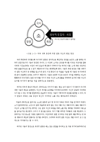 [국문학]유치진과 `소` 나타난 인물의 형상화 과정-8